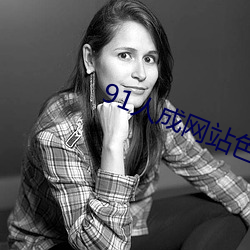 91人成网站色(sè)www