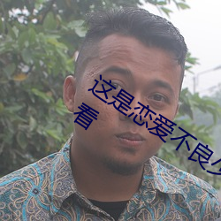 这是恋爱不良少年与白手杖女孩在线观看