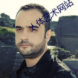 人(人)体(體)艺术网(網)站(站)