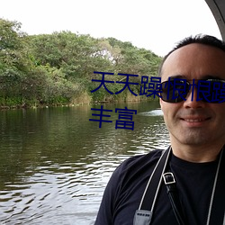 天天躁恨恨躁夜躁2020熱門影片豐富