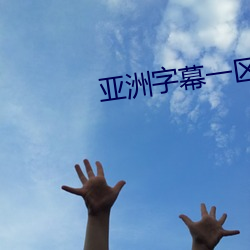 凯时|AG(AsiaGaming)优质运营商