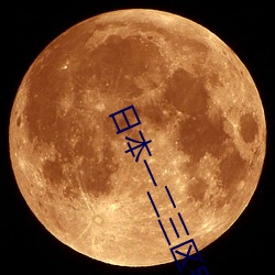 日本一二三区别