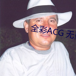 全彩(cǎi)ACG 无翼乌邪恶师