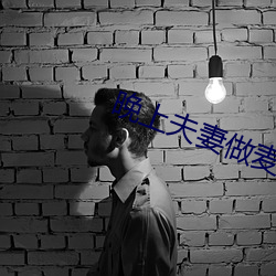 晚(wǎn)上(shàng)夫妻做麦片(piàn)