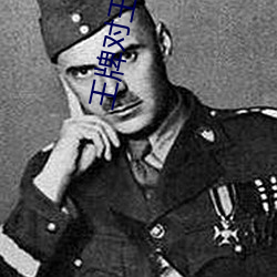 王牌对王牌第六季在线观看