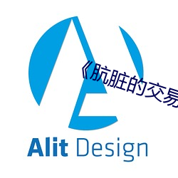 《肮髒的交易》免費觀看