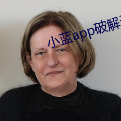 小蓝app破解无限金币 （教猱升木）