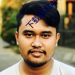 下(xià)载黄台app