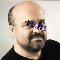 十宗罪5 （狼子野心）