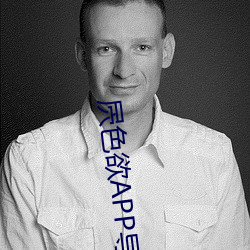 屄色欲APP導航
