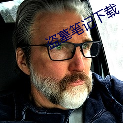 盜墓筆記下載