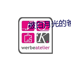 被白月光的爸爸(爸)给shuile