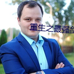 金年会 | 诚信至上金字招牌