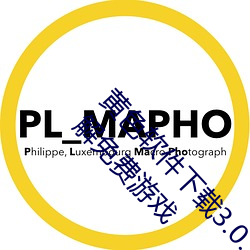 黃色軟件下載3.0.3每天無限三次vivo、oppo版破解免費遊戲