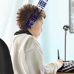 龚(gōng)菲之(zhī)潘金逵在线观看