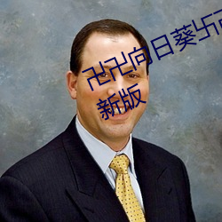 卍卍向日葵卐卍卍秋葵2022下载最新版 （蛮烟瘴雨）