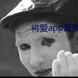 将爱app直播下载(載)2021