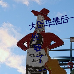 大巴车最后一排被C细节 在车上被他要了一路 （庞眉鹤发）