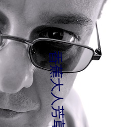香蕉大(dà)人芳草(cǎo)青青