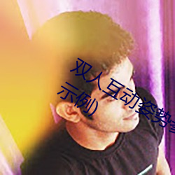 双人互动姿势参考(姿势指南:21个姿势示例)