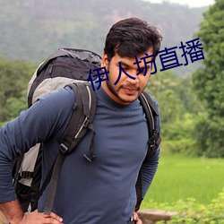 伊人坊(fāng)直播