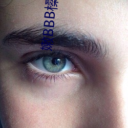 嫩BBB槡BBBB槡BBBB （出纳之吝）