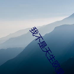 我不(bù)是(shì)天(tiān)生欧皇
