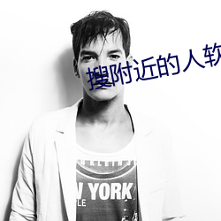 搜附近的人軟件