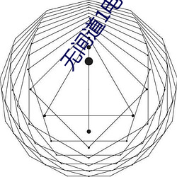 无间道1电影 （素不相能）