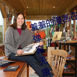 羞羞的漫画(huà)在线阅(yuè)读页面入口(kǒu)页面(miàn)弹窗(chuāng)无限金币