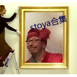 stoya合集