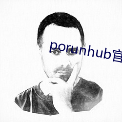 porunhub官网 （壮。