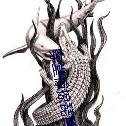 穿堂惊掠琵琶声 （横行直走）