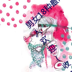 男女18种最常用的姿势图解 正常体位最受女人欢迎(收藏) （疏水箪瓢）