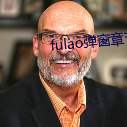 fulao彈窗章節