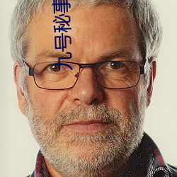九號秘事在線觀看第一季