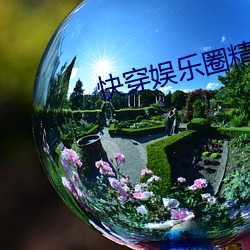 快穿娱乐圈精华液2022年