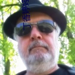 丁香婷婷成人