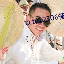 cctv12306备用网址