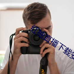 紅柚直播下載安裝