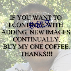 总裁文