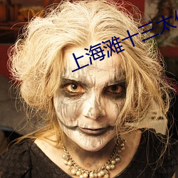 上海(hǎi)滩十三(sān)太保免费观(guān)看完