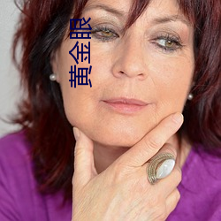 黄(黃)金眼(眼)