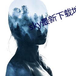 sky最新下载地址 （势如破竹）