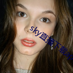 sky直播下載apk