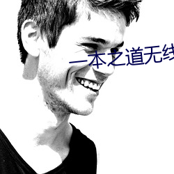 一本之道無線碼快看