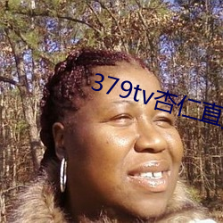 379tv杏仁直播版本v3