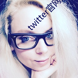 twitter官网入口下载苹果 （大红大绿）