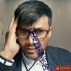 花友直(直)播平台(台)