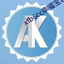 xfb6cc幸福(福)宝官网